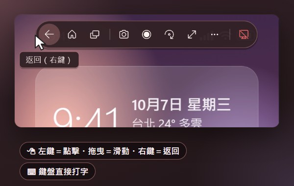用電腦滑鼠操控 Android 手機