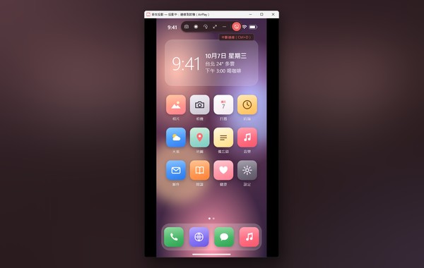iPhone 畫面出現在電腦上