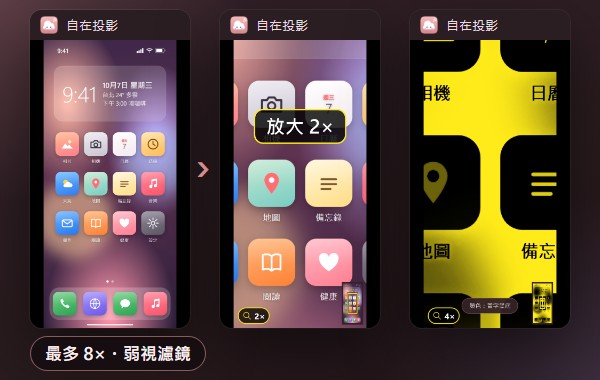 放大鏡與黃字黑底濾鏡